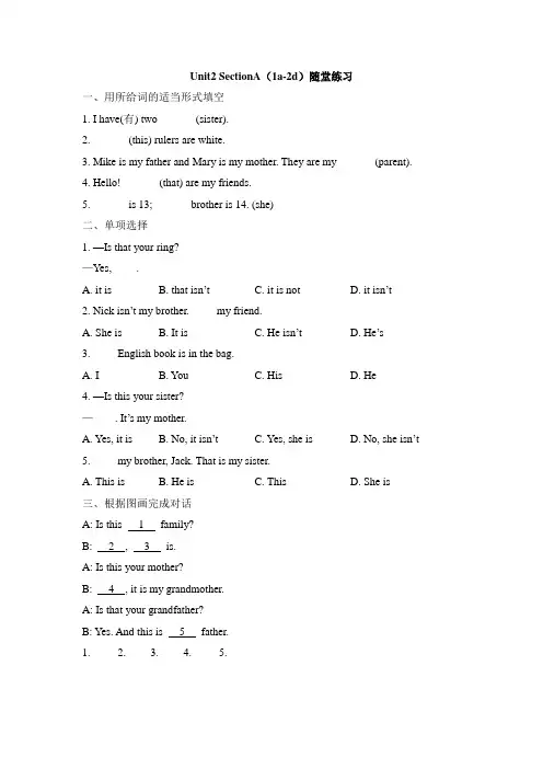 人教版七年级上册英语unit2_sectiona(1a-2d)随堂练习