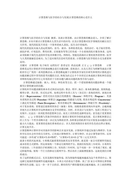 计算思维与医学的结合与发展-计算思维的核心是什么