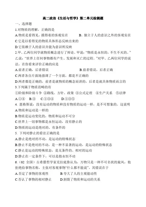 高二政治《生活与哲学》第二单元检测题_新人教版必修4