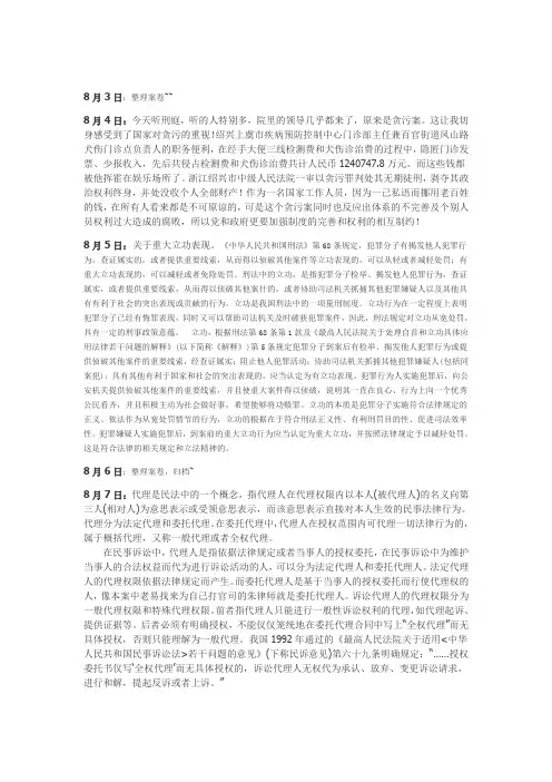 法院实习日志全纪录--8月