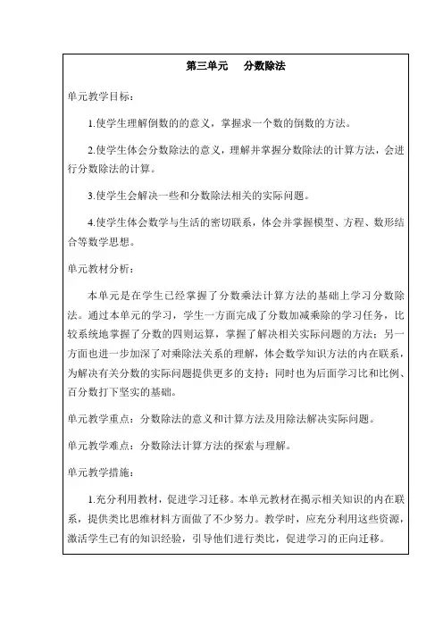 人教版秋新版六年级数学上册第三单元分数除法导学案