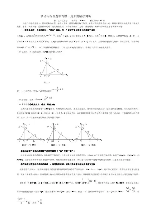 多动点等腰三角形解法例析