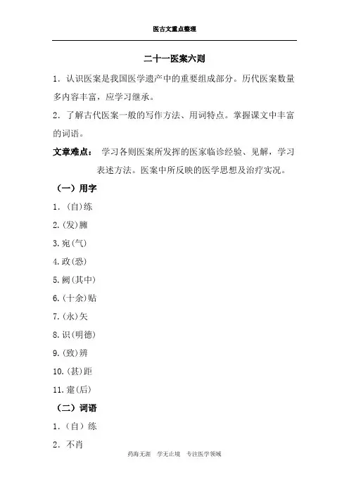 医古文重点整理-二十一医案六则