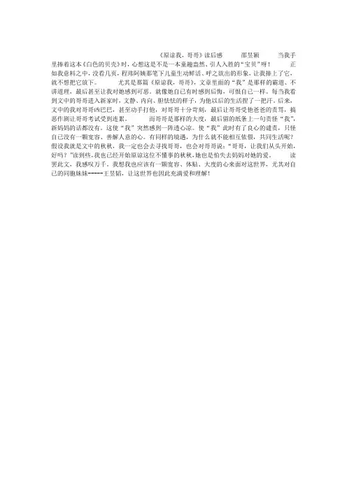 《原谅我,哥哥》读后感作文500字