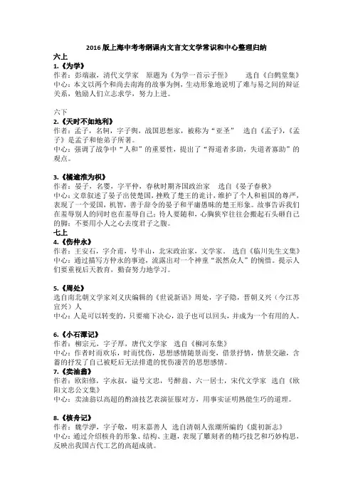 2016版上海中考考纲课内文言文文学常识和中心整理归纳