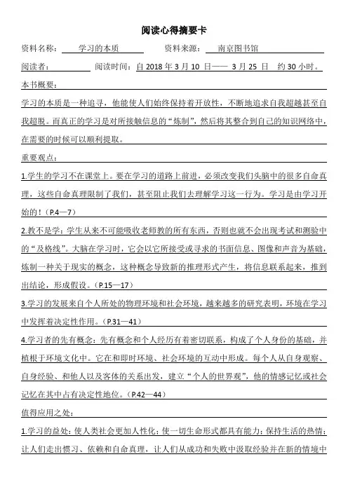 《学习的本质》阅读摘要