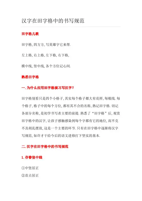 汉字在田字格中的书写规范