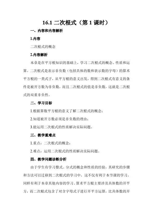 新人教版八年级数学下册《十六章 二次根式  16.1 二次根式  章前引言及二次根式》教案_0