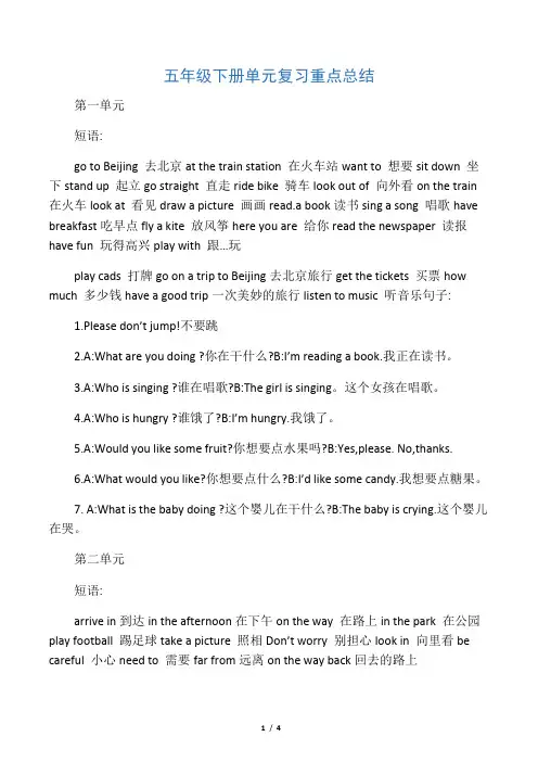 五年级英语下册冀教版单元复习重点