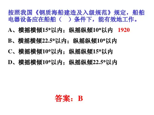 船舶电气设备管理及安全用电考题