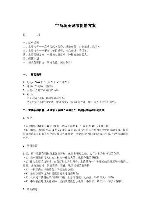 商场圣诞节促销活动方案