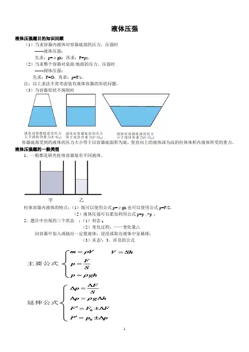 初中物理液体压强经典考题