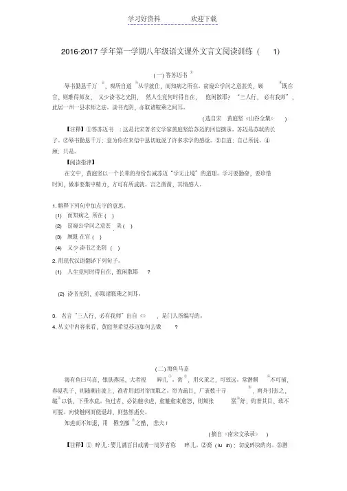 八年级语文上学期课外文言文阅读训练苏教版