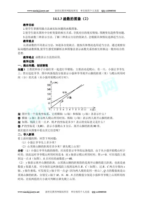 2009-2010第14章《一次函数》整章教案、学案及部分课件-24.doc