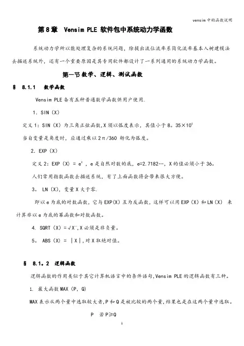 vensim中的函数说明
