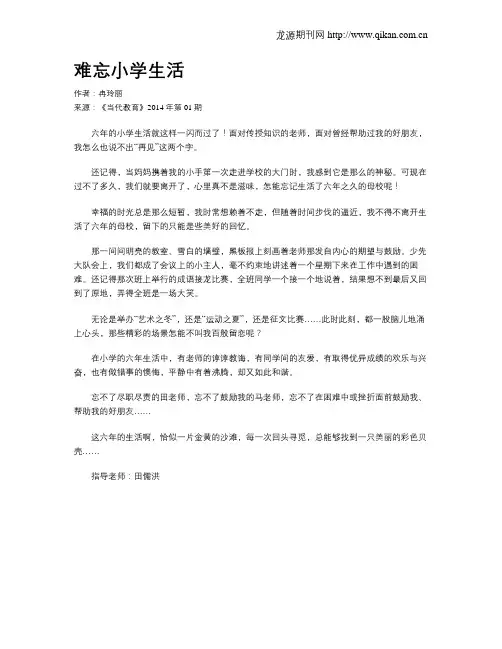 难忘小学生活 2