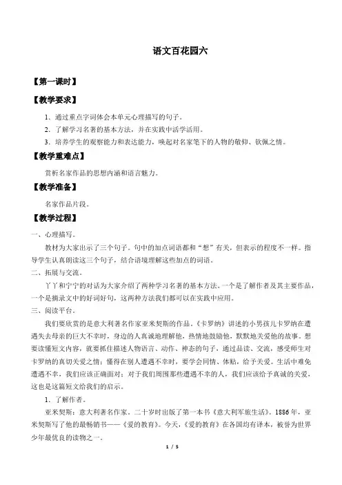 语文S版小学五年级语文上册教案语文百花园六