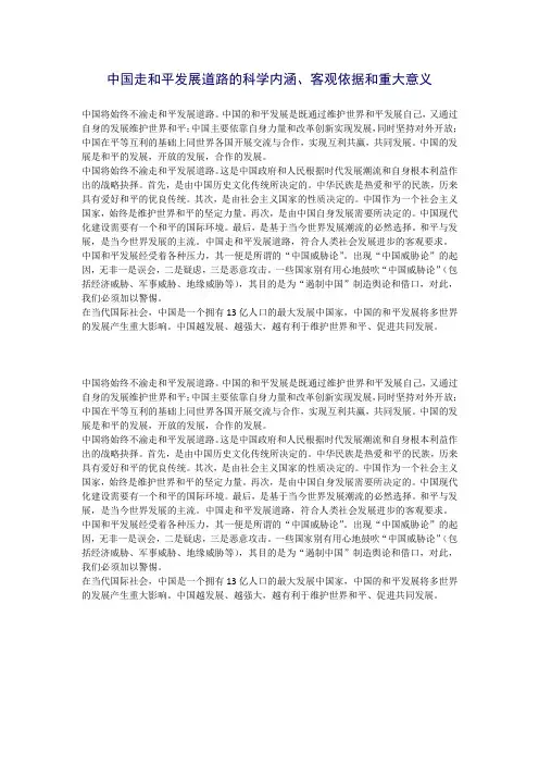 中国走和平发展道路的科学内涵