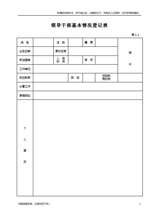 领导干部基本情况登记表(新)