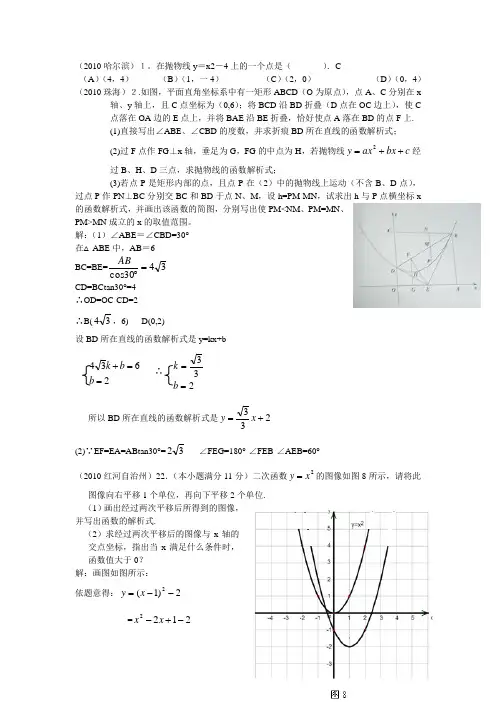 2011年中考数学试题分类汇编11.二次函数