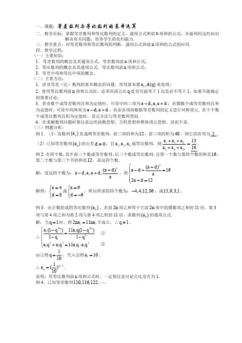等差数列与等比数列的基本运算