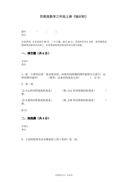 苏教版数学三年级上册《轴对称》