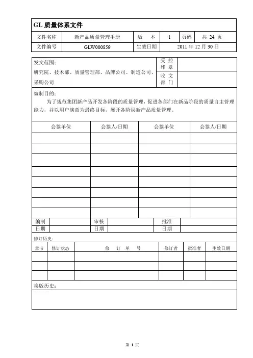 汽车新产品质量管理手册