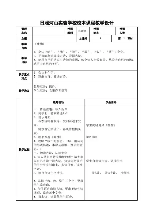 《咏柳》教学设计