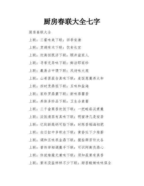 厨房春联大全七字