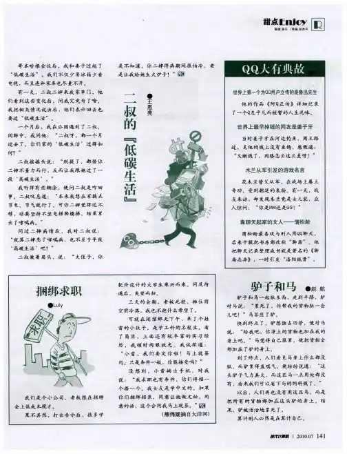 驴子和马