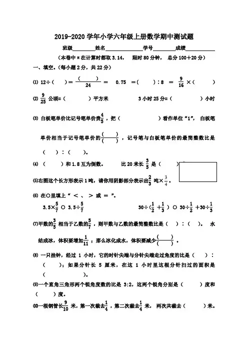 2019-2020学年人教版小学六年级上册数学期中测试卷