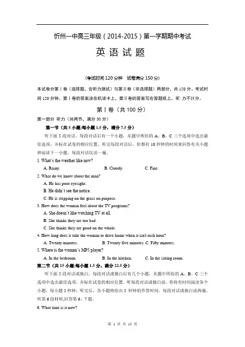 山西省忻州一中2015届高三上期中考试英语试题及答案