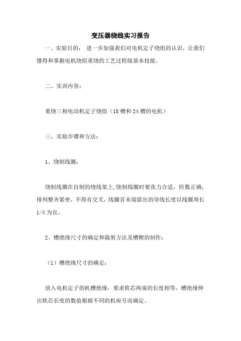 变压器绕线实习报告