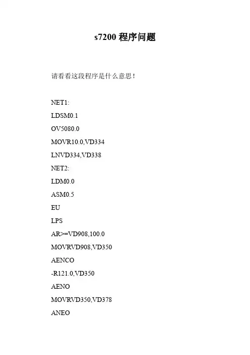 s7200程序问题