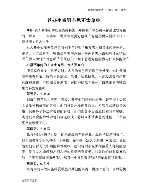 这些生肖男心思不太单纯