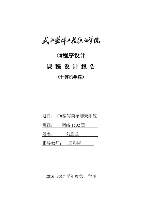 c#程序设计报告