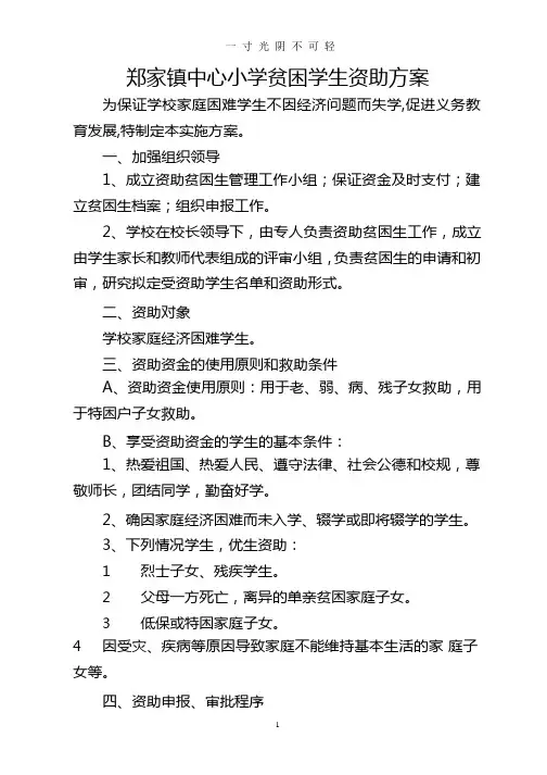 贫困学生资助方案.pptx