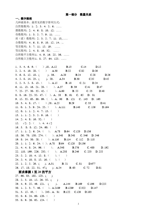 数量关系