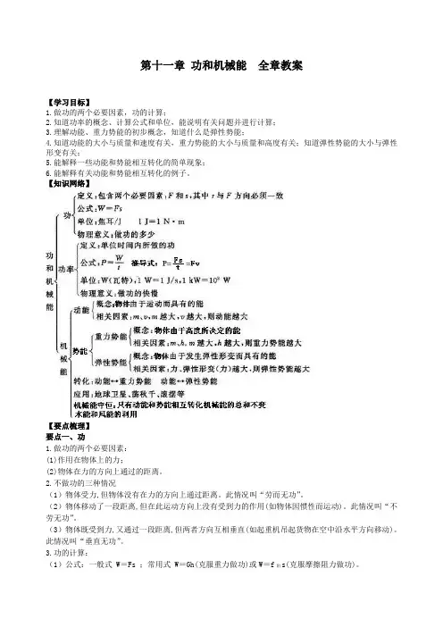 人教版八年级下册物理 第十一章 功和机械能  全章教案