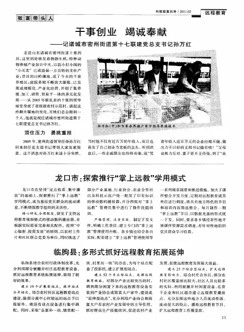 干事创业竭诚奉献——记诸城市密州街道第十七联建党总支书记孙万红