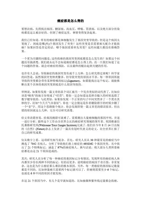 癌症都是怎么得的