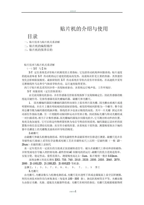 JUKI贴片机的使用教程