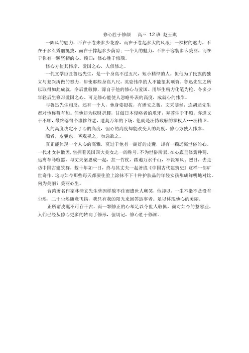 修心胜于修颜    材料作文