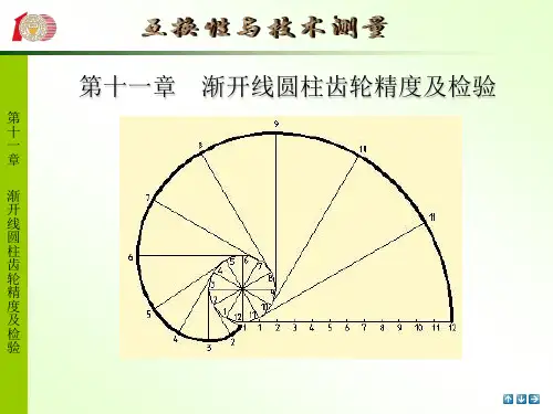 互换性