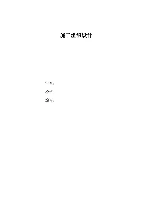 工程110kv变电站施工组织设计方案图