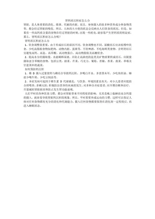 肾钙质沉积症怎么办