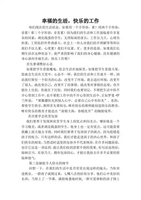 幸福生活  快乐工作