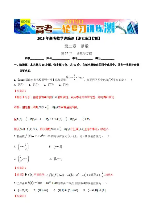 专题2.7 函数与方程(测)-2019年高考数学一轮复习讲练测(浙江版)(解析版)