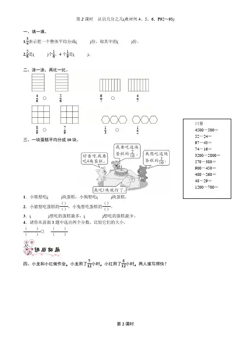 三年级数学上册第8单元第2课时认识几分之几练习题