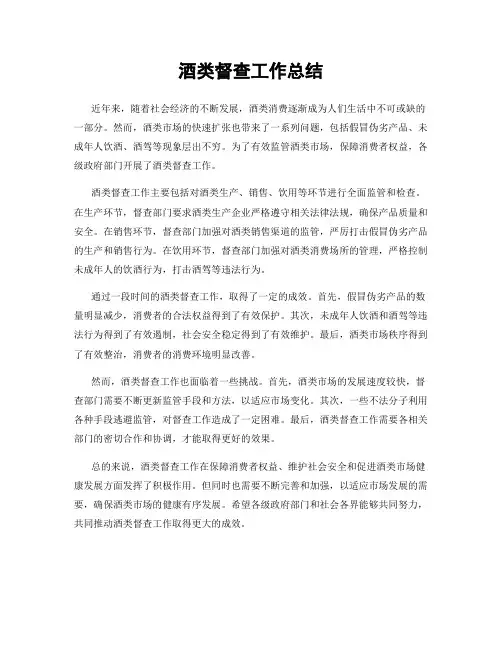 酒类督查工作总结